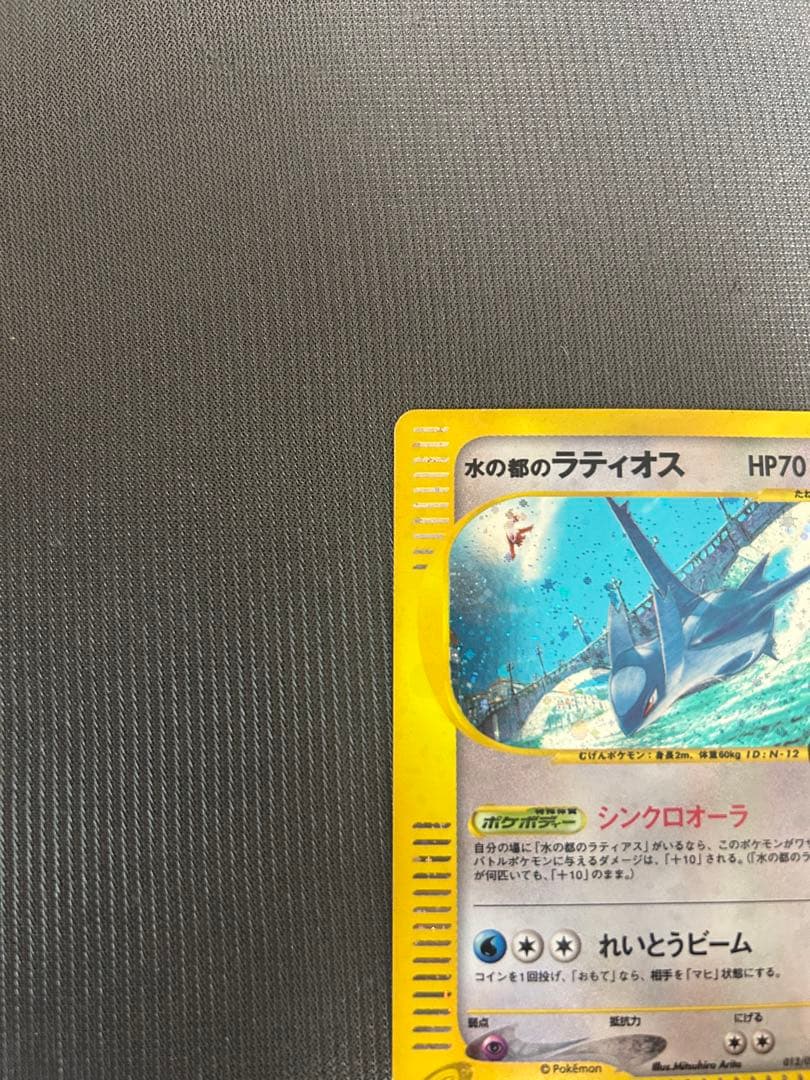 水の都のラティオス eカード 希少 ポケモンカード