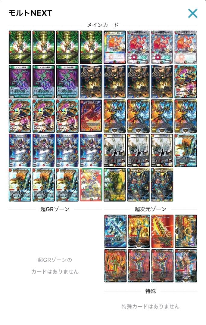 デュエマ 赤緑モルトNEXT デッキ デュエマ 革命 の 絆 赤緑モルトnext