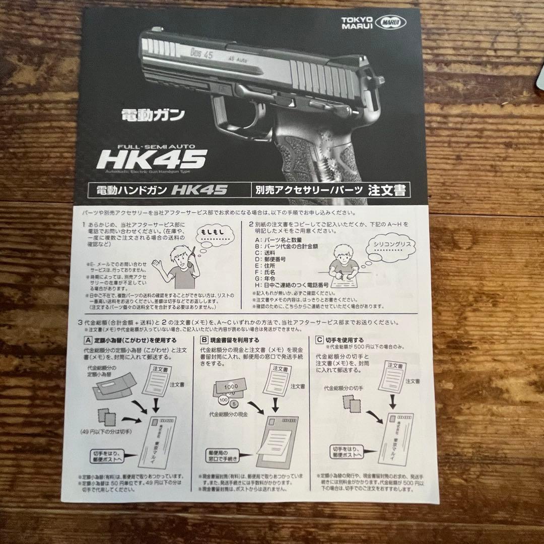 HK45 電動ガン 東京マルイ おまけ多数