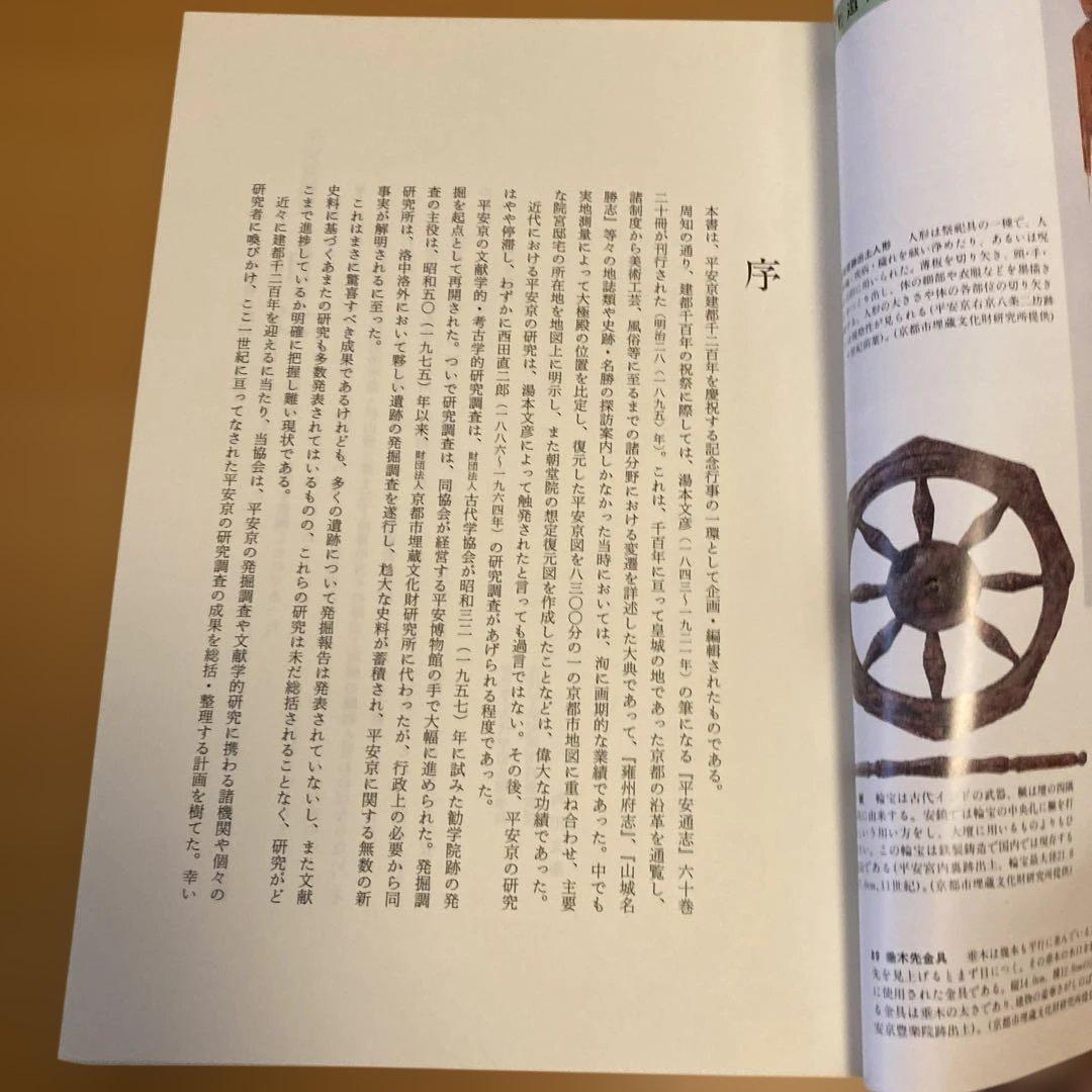 平安京提要」総監修: 角田文衛 編集: 古代学協会（角川書店）