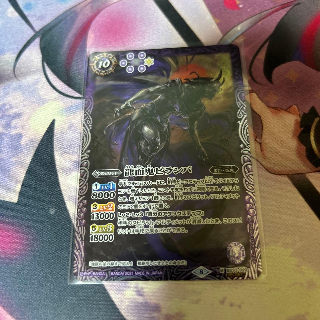 バトスピ 龍面鬼ビランバ シークレット シク