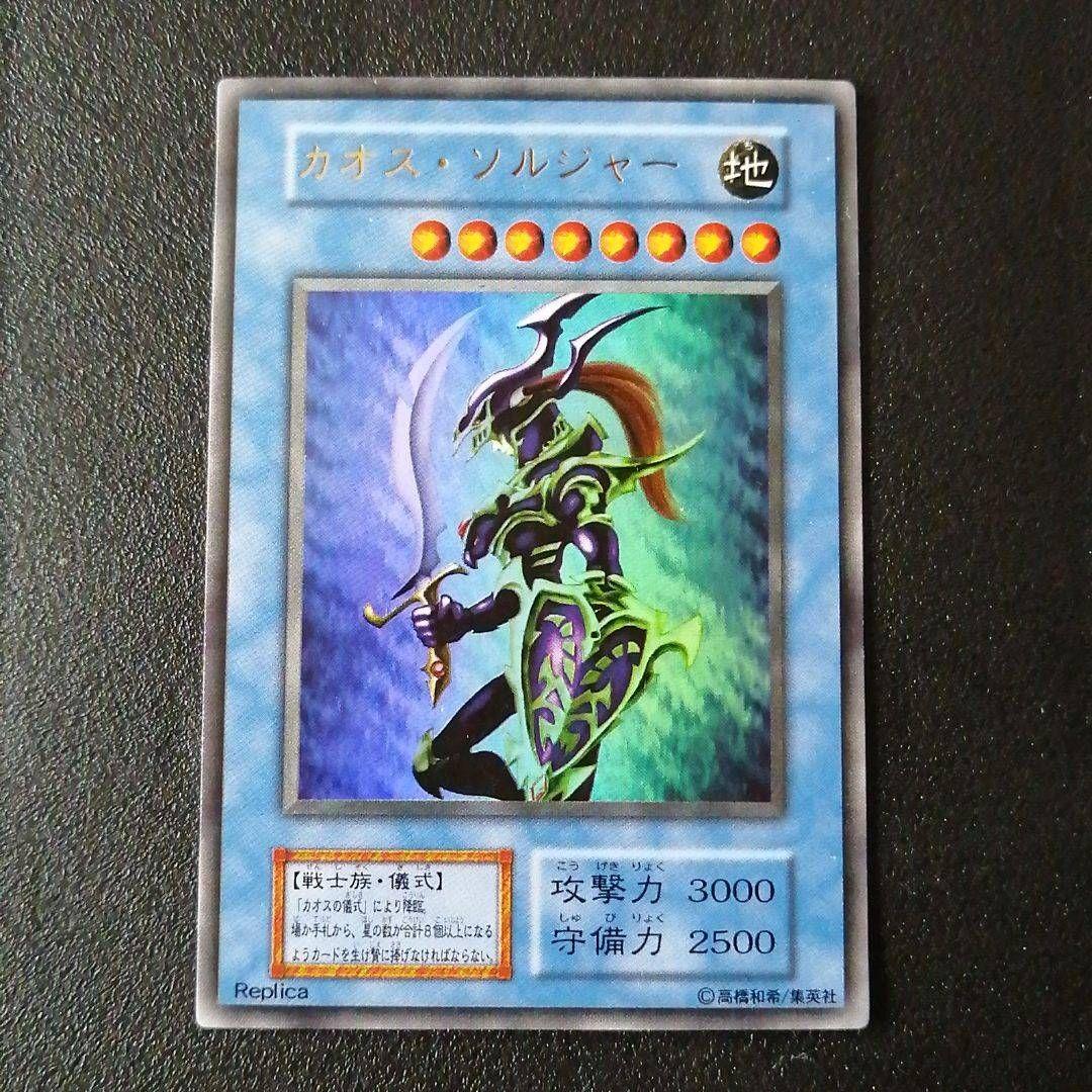 ARS10】遊戯王初期カオス・ソルジャー&カオスの儀式ウルトラレア