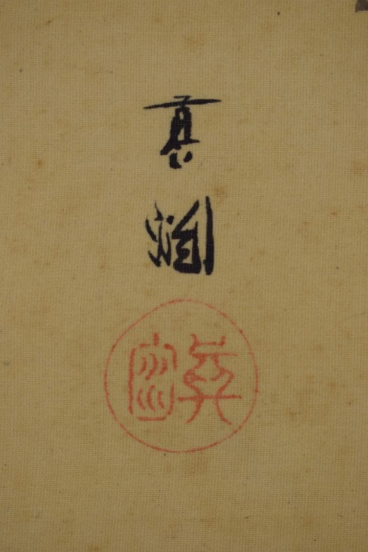 真作】犬伏真渕/牛上の女図/美人画/掛軸☆宝船☆Y-282 JM