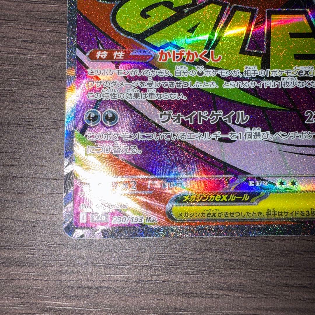 メガゲンガーex MA エラーカード ホロズレ 魂抜け - メルカリ