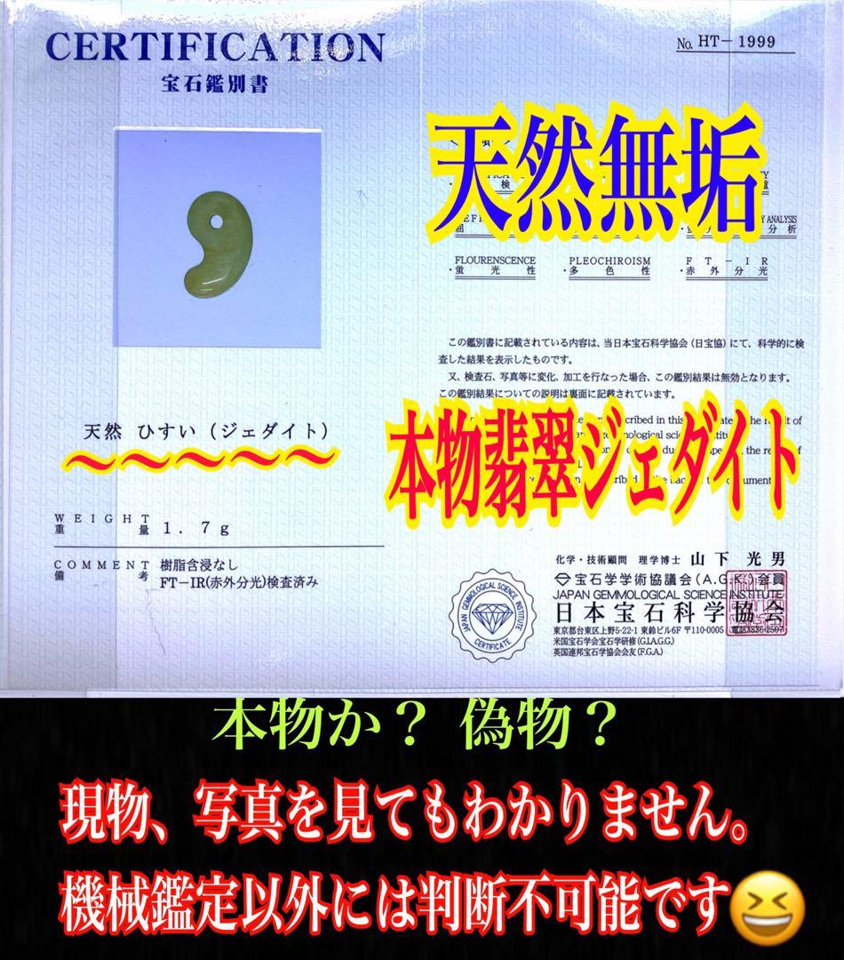 超極上レア物✳一番数少ない幻の幸運の黄色‼️ 糸魚川翡翠勾玉ガラス質