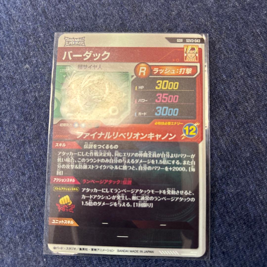 ドラゴンボール スーパーダイバーズ　まとめ