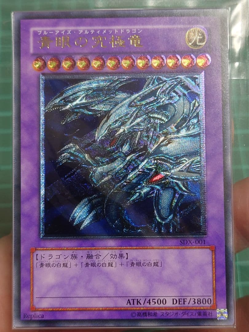 遊戯王　ARS10　青眼の究極竜　ブルーアイズアルティメットドラゴン　レリーフ