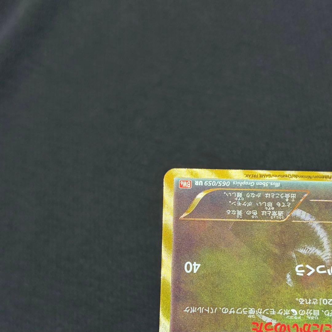 14/0508 チルタリス UR BW6 コールドフレア 065/059