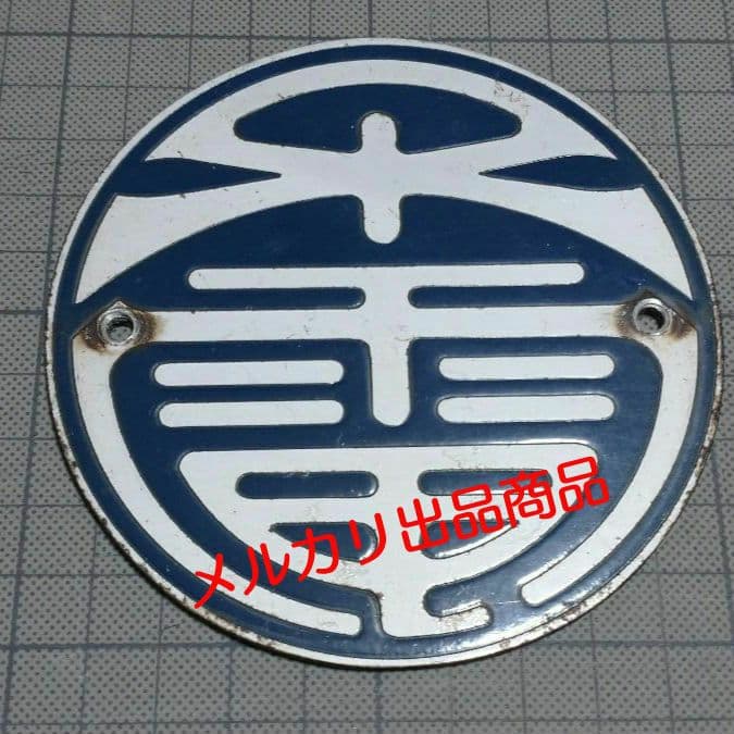 【鉄道部品】大阪市交通局 紋章