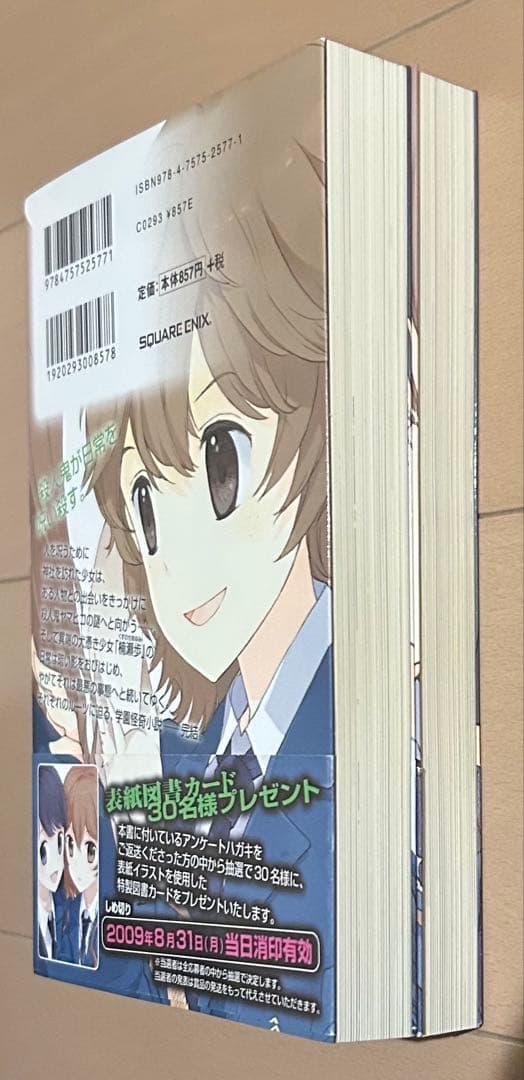初版帯付き】犬憑きさん 上下巻セット