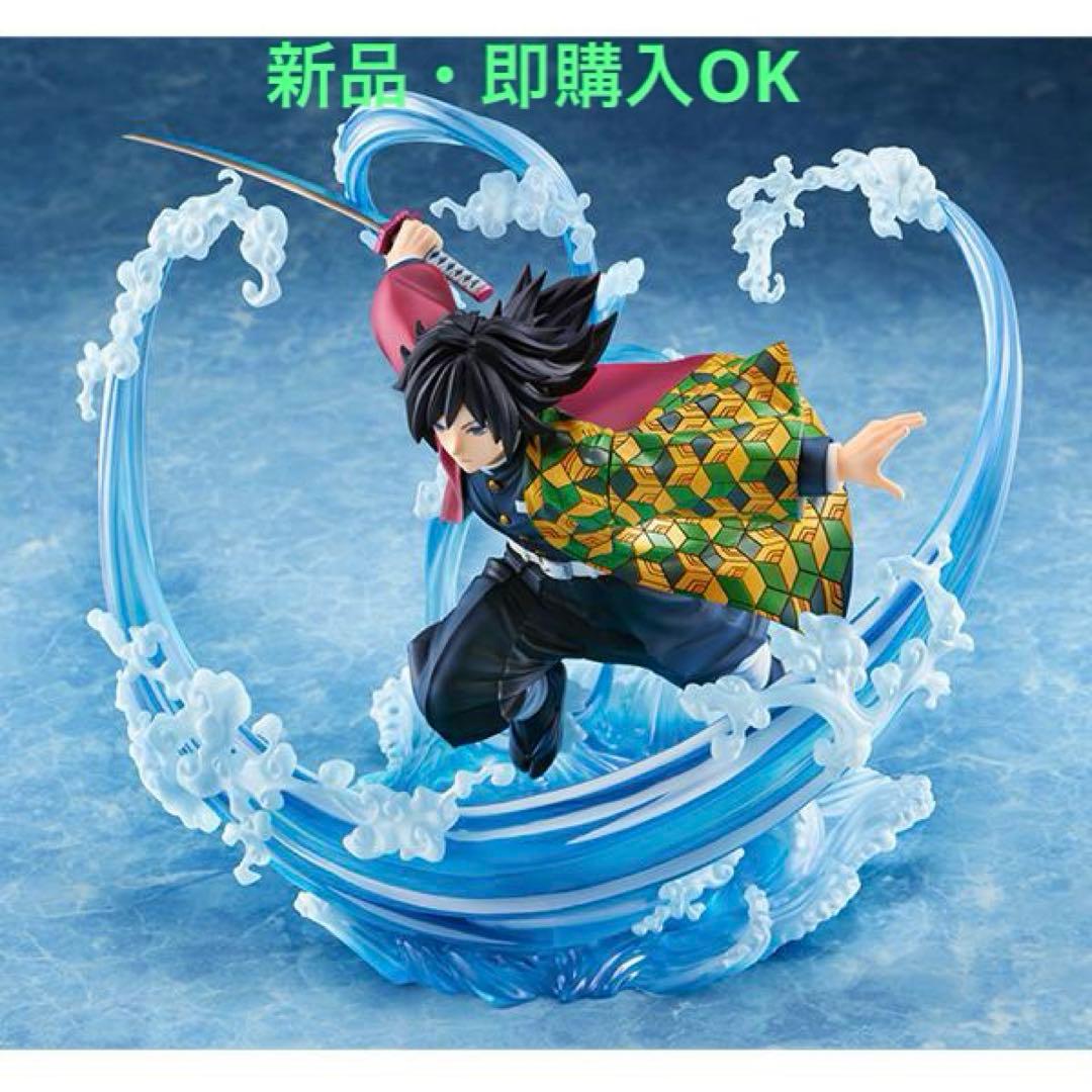 鬼滅の刃 冨岡義勇 1/8スケールフィギュア