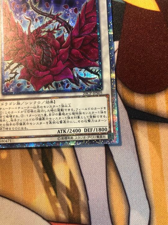 遊戯王 ブラック・ローズ・ドラゴン　20th  1枚　極美品