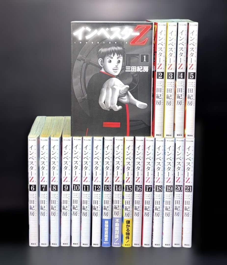 インベスターZ 1-21巻 全巻 インベスターZ 全巻セット(21冊)