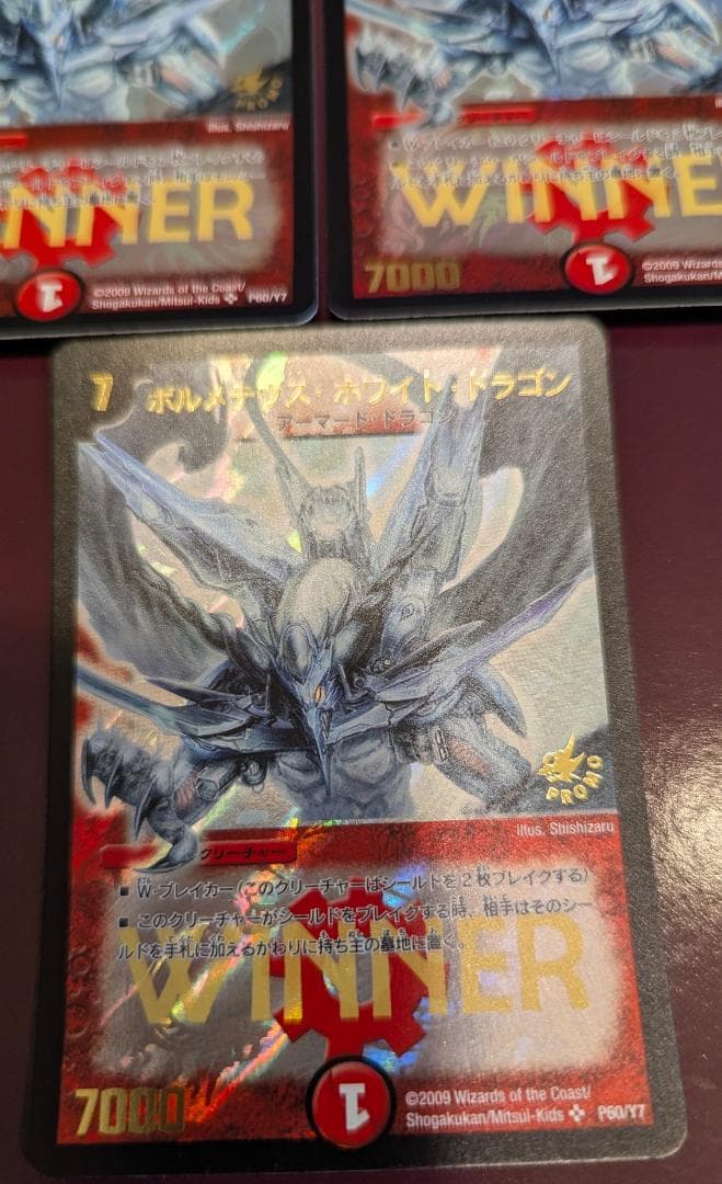 M*e様 【美品】【送料無料】ボルメテウス・ホワイト・ドラゴン(P60/Y7)