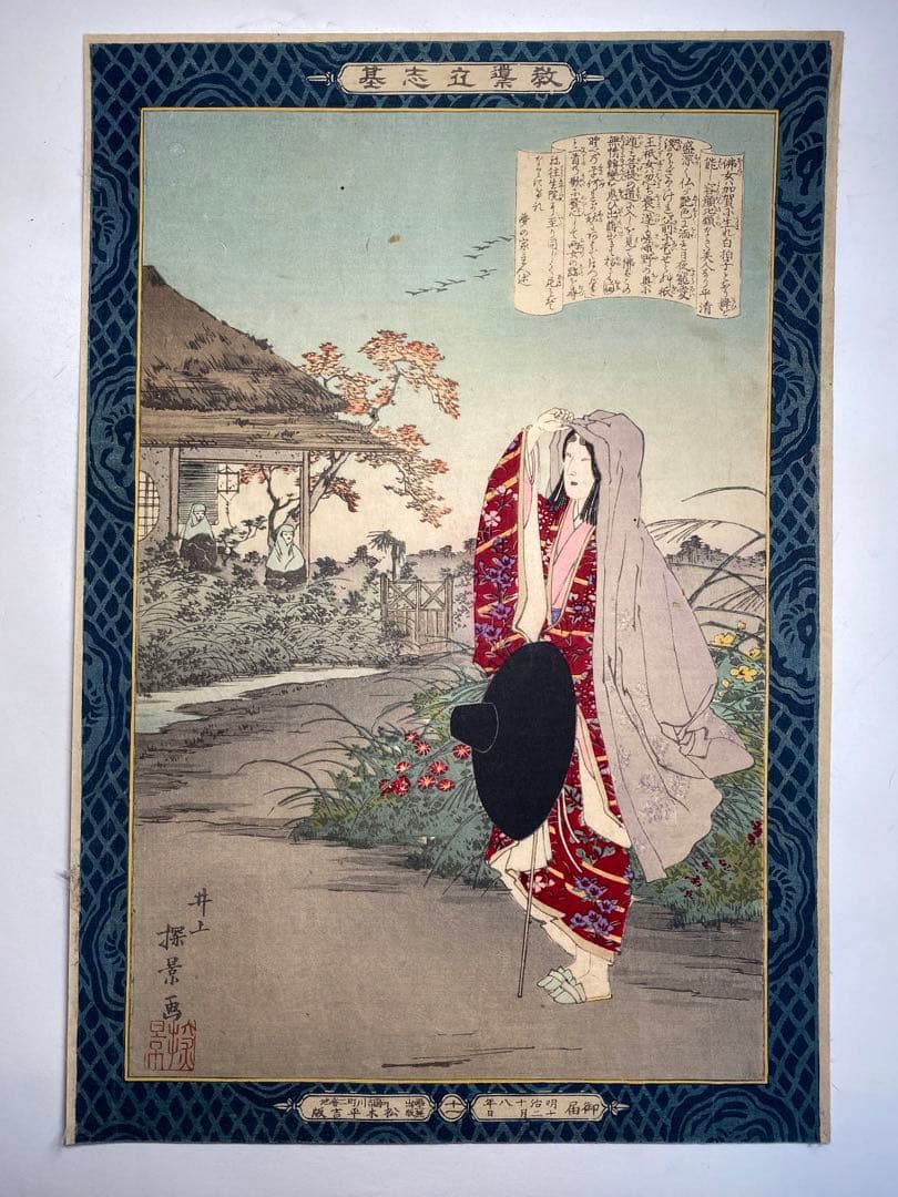 01教導立志基 30枚芳年・年方・探景・清親画 松本平吉発行