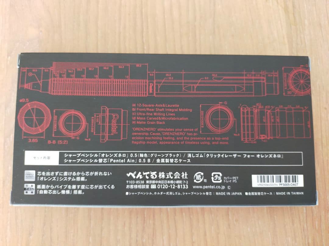 【限定】オレンズネロ グリーンブラック リミテッド 0.5mm（新品）おまけ付き