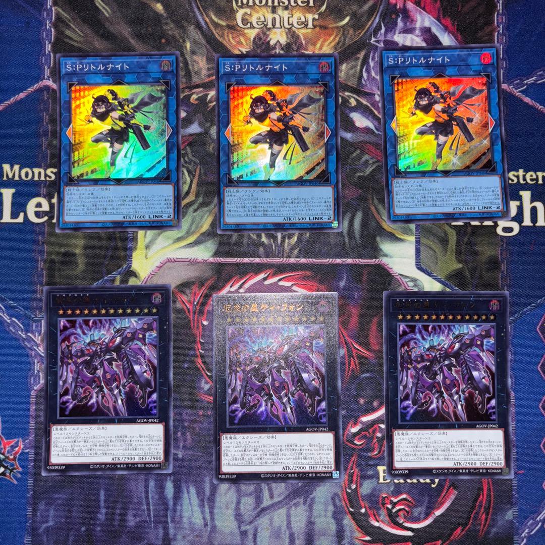 S:Pリトルナイト 厄災の星 ティ・フォン セット 厄災の星ティフォンセット売り 遊戯王 厄災の星ティ・フォン25th