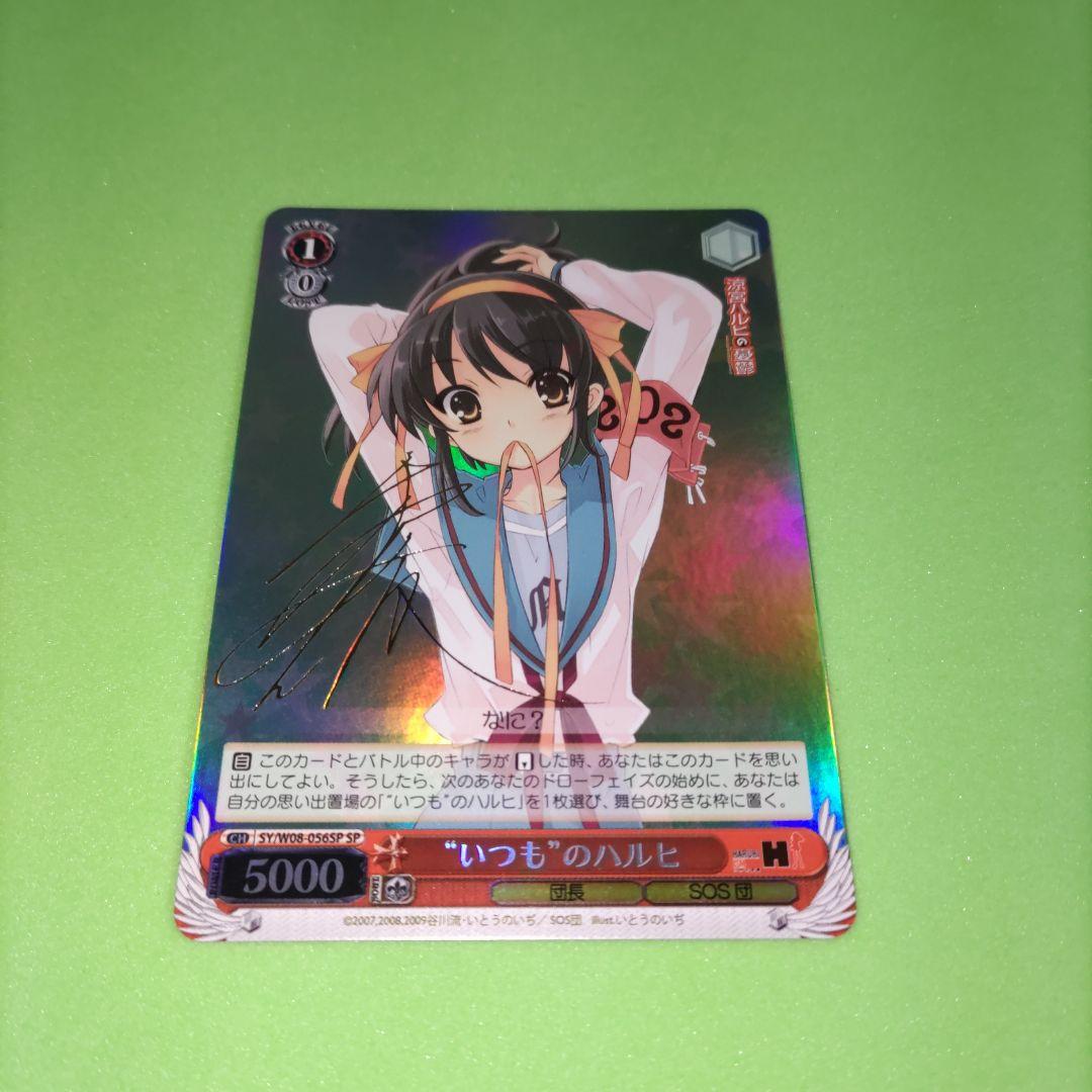 ws ヴァイスシュヴァルツ SP サインいつものハルヒ