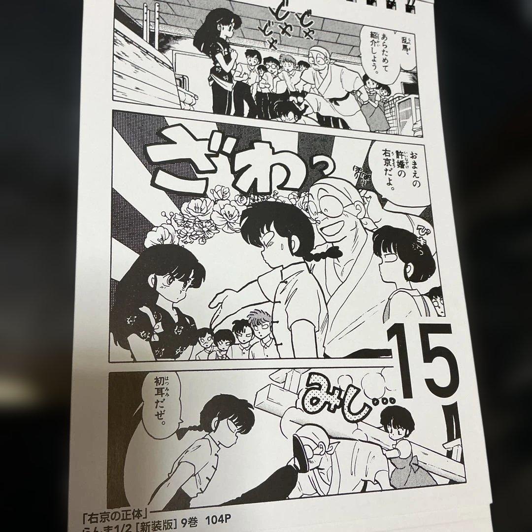 まいにち　カレンダー　らんま1/2 めぞん一刻