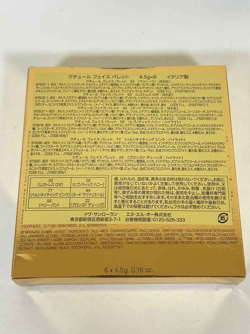 イヴサンローラン YSL クチュールフェイスパレット チーク