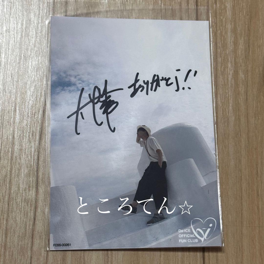 Da-iCE 工藤大輝 サイン入り写真 - メルカリ