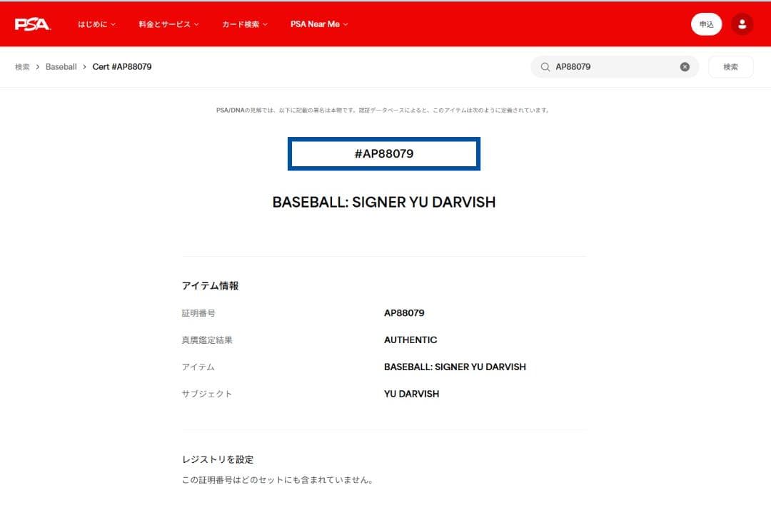 至宝】ダルビッシュ有☆直筆サインベースボール☆写真付き - メルカリ