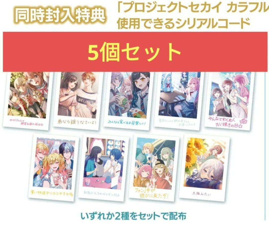 劇場版プロセカ入場特典第5弾の詳細 プロセカ 映画 入場特典 思い出写真