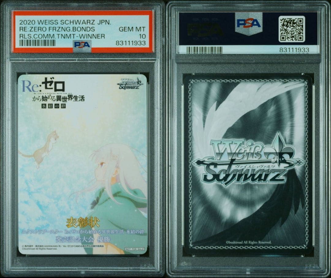 PSA10】発売記念大会優勝表彰状エミリアパック