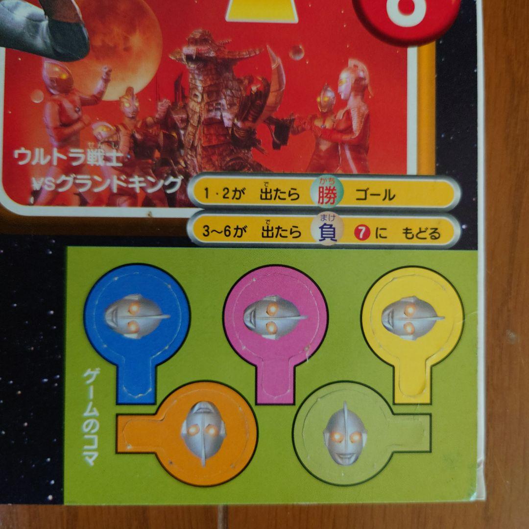 ICルーレット ウルトラ戦士 バトルゲームブック ウルトラマン 円谷