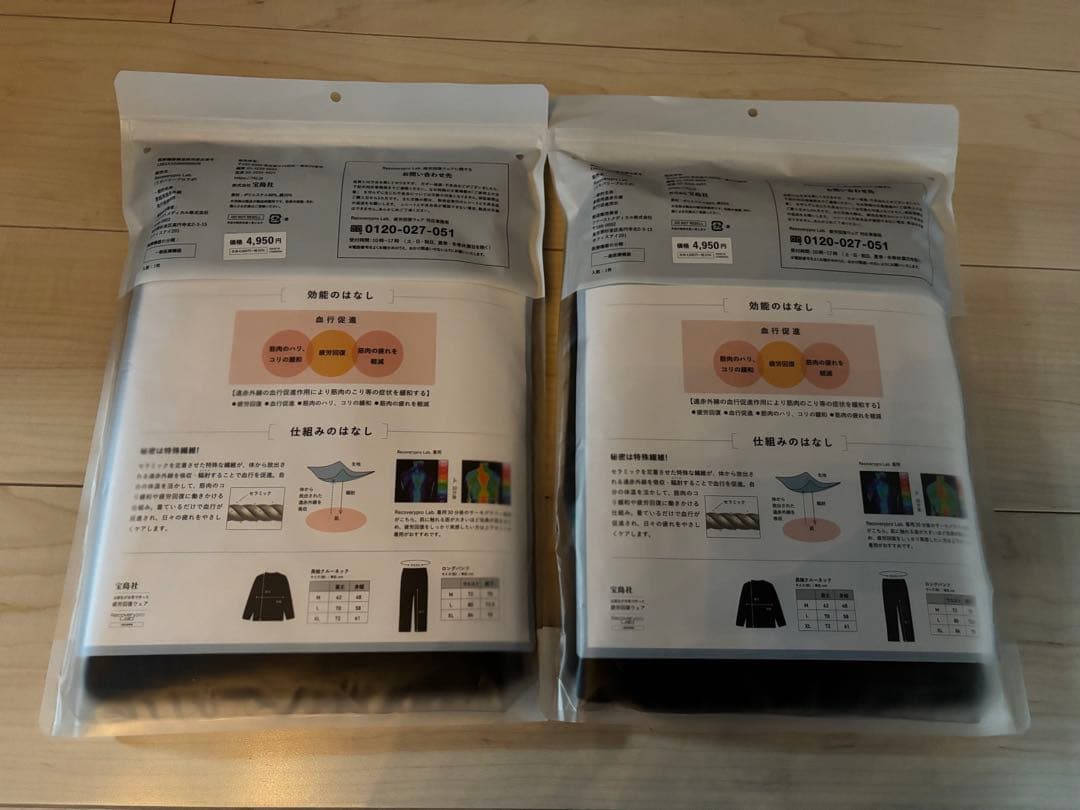 宝島社Recoverypro Lab着るだけで疲れが取れる服上下ユニセックス