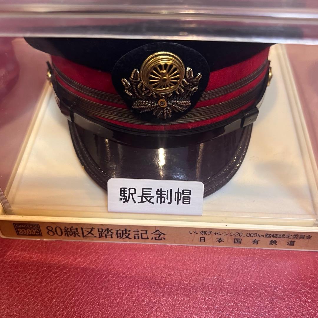 日本国有鉄道駅長制帽ミニチュア 80線区踏破記念 ミニチュア駅長制帽 日本国有鉄道駅長制帽ミニチュア 80線区踏破記念 ミニチュア駅長制帽