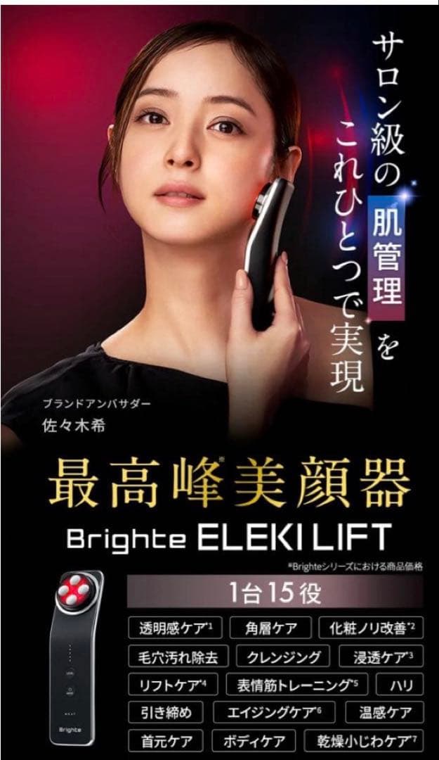 Brighte美顔器 ELEKI LIFT(エレキリフト) - メルカリ