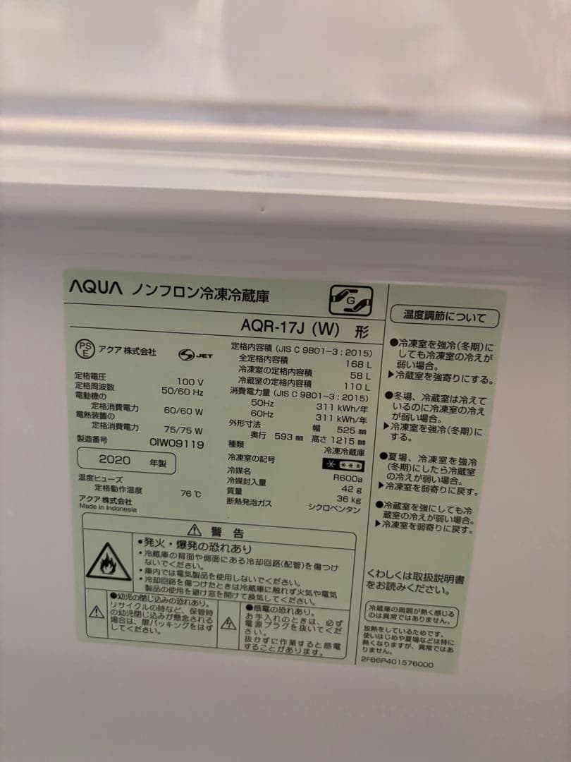 【AQUA 冷蔵庫】2020年製/ 12月26日迄