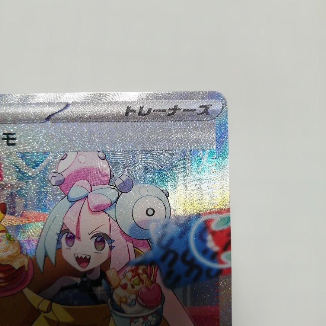 ポケモンカード　ナンジャモ　sar