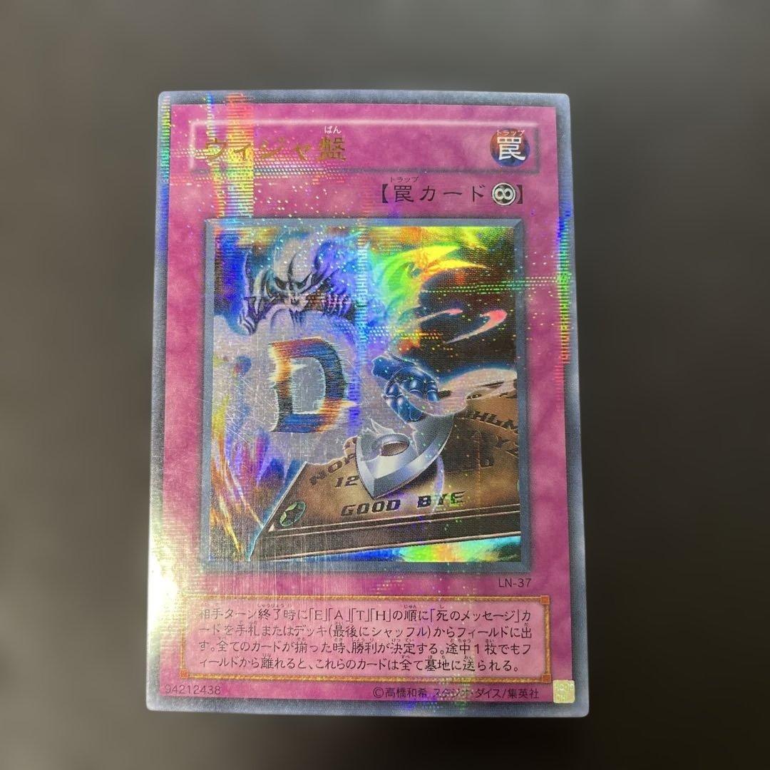 遊戯王2期 ウィジャ盤 ウルトラパラレル LN-37 2n - メルカリ