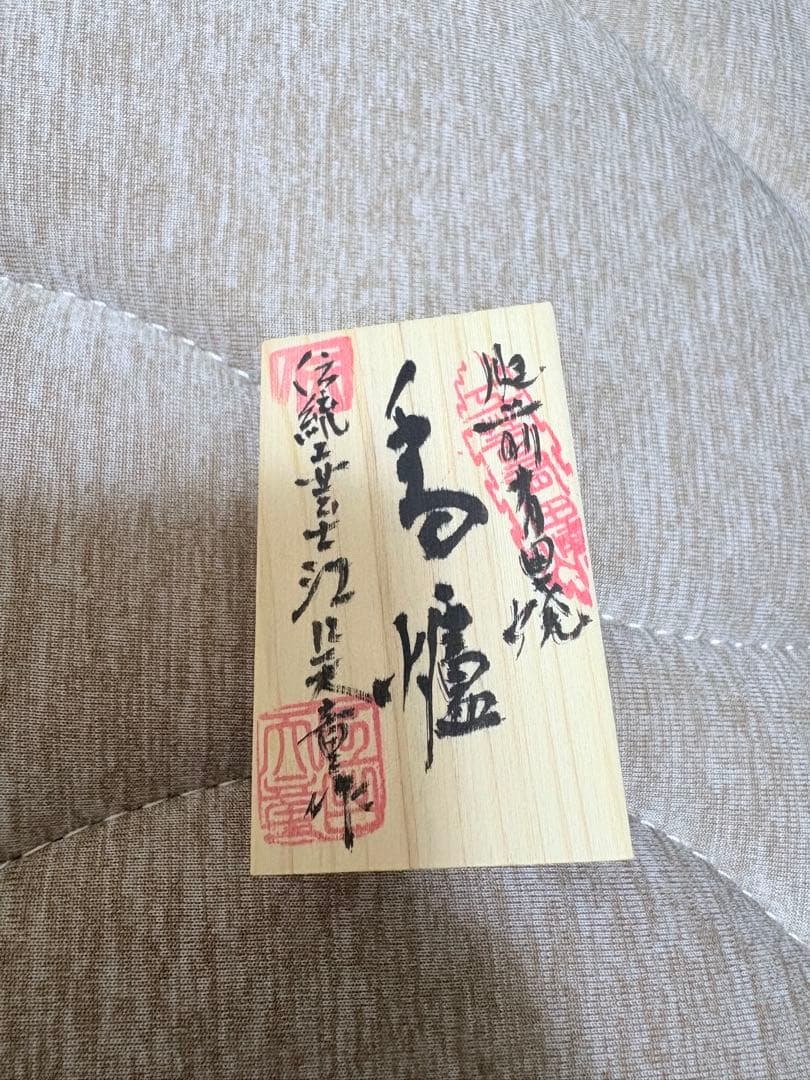 有田焼 金龍窯 伝統工芸士 江口天童作 香炉