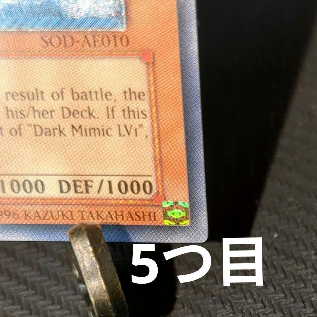 遊戯王旧アジア版1st♦️5つ目 暗黒のミミックLV3レリーフ