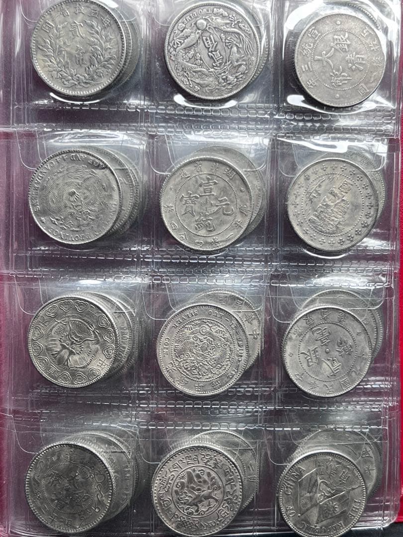収集品 中国古銭 硬貨 ☆銭幣収蔵冊 120枚☆ 激安