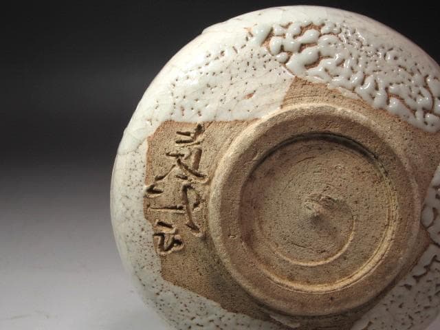 ☆ 加藤麦岱 志野茶碗 裏千家 十五代 鵬雲斎の花押がございます☆x611