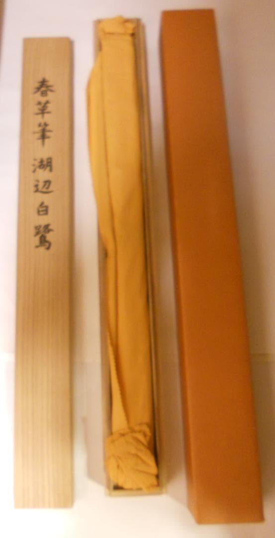 掛け軸 菱田春草 作 『 湖辺白鷺 』 絹本 名品 複製 希少 軸装 掛軸 美品