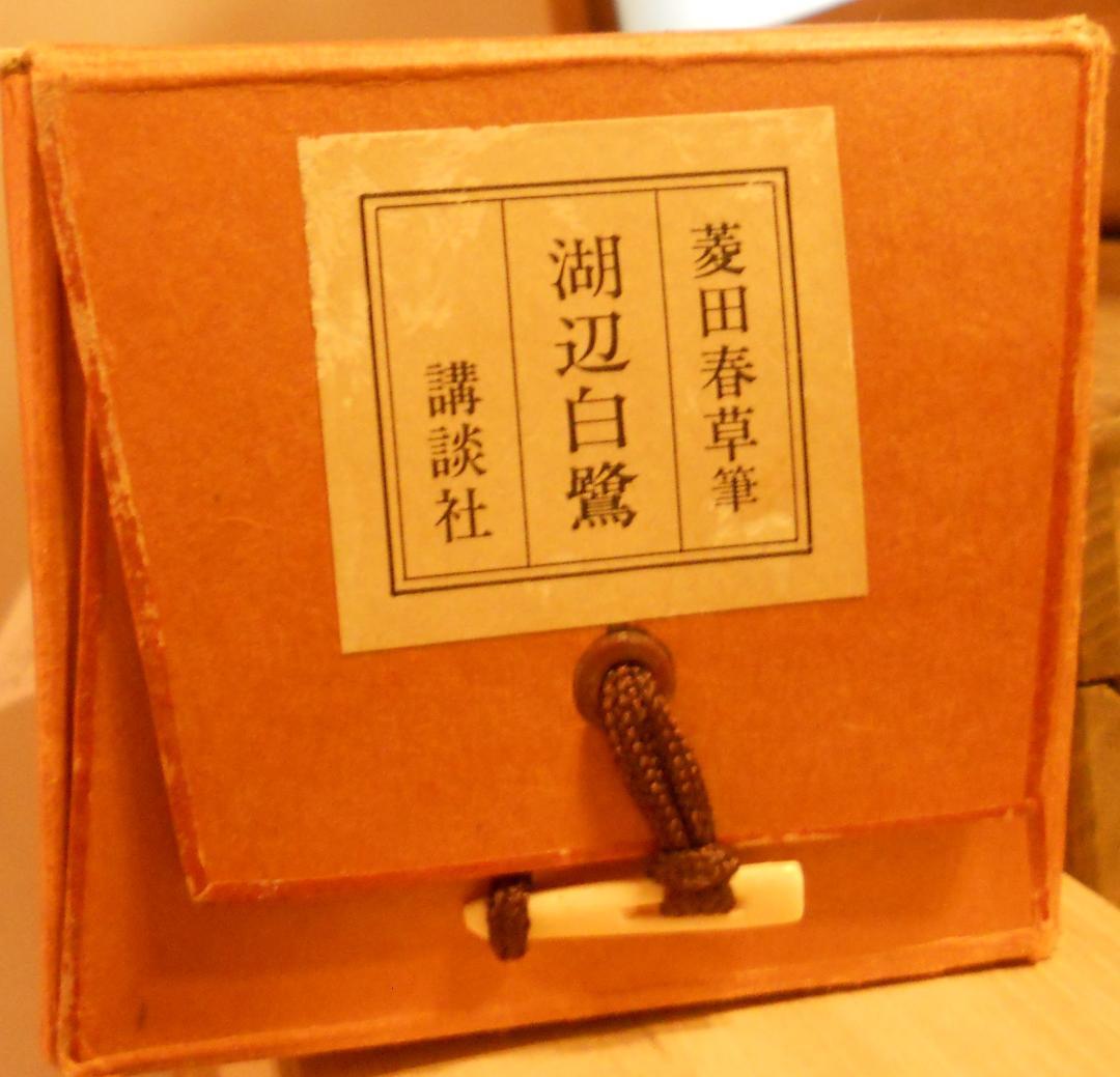 掛け軸 菱田春草 作 『 湖辺白鷺 』 絹本 名品 複製 希少 軸装 掛軸 美品