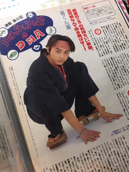 KinKi Kids セブンティーン 切り抜き