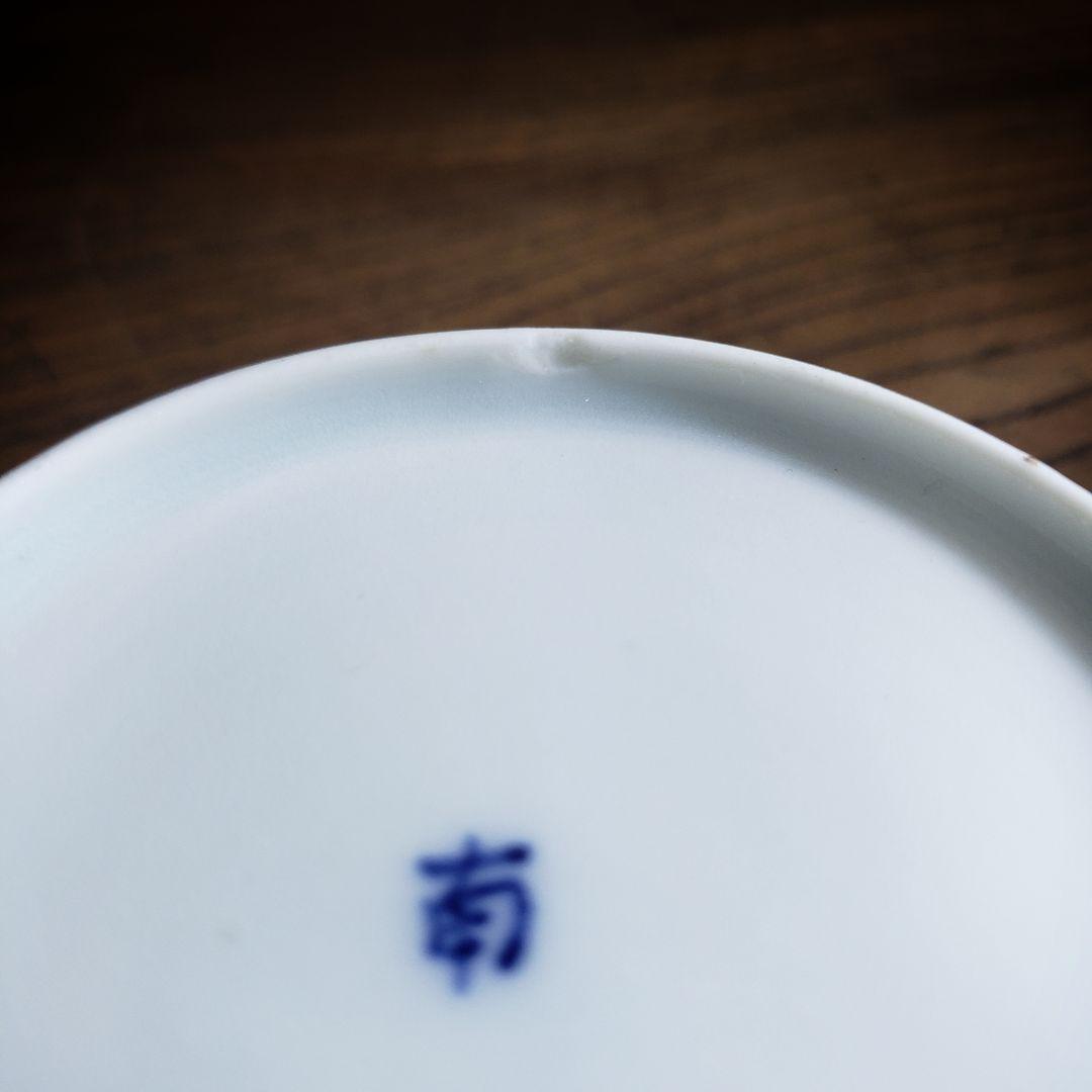 八花弁皿 染付 色絵付 取り皿 なます皿 岩 梅 菊 銘