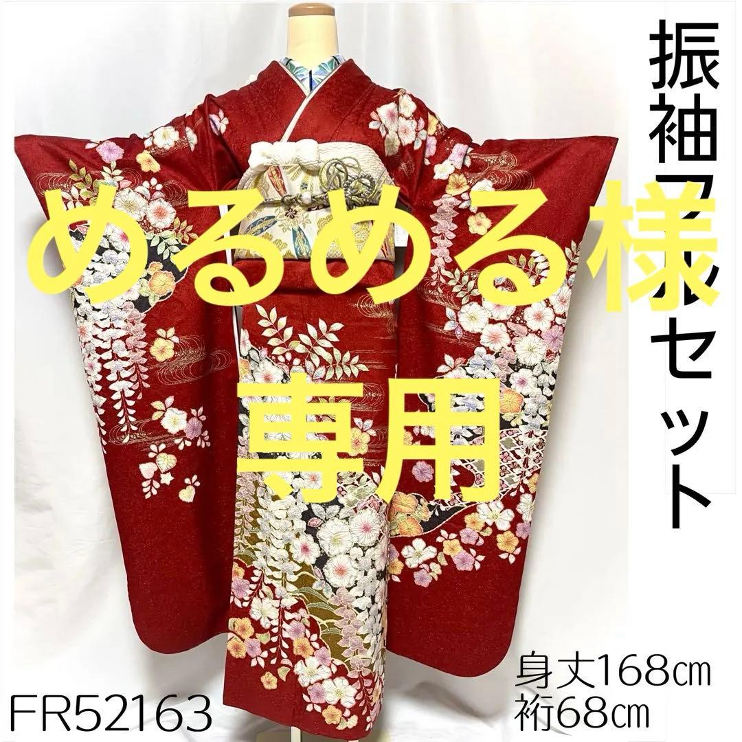 【美おり】FR52163 振袖 高級 翠山工房 正絹 振袖フルセット 辻ヶ花文様 美おり】FR52163 振袖 高級 翠山工房 正絹 振袖フルセット 辻ヶ花文様