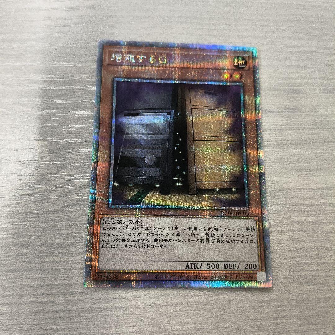 遊戯王 増殖するG 25thシーク RC04-JP005 クオシク 日版 #03