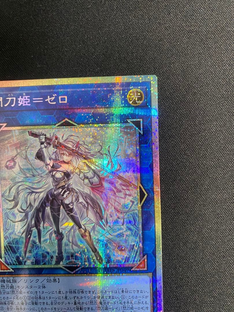 閃刀姫－ゼロ プリズマティックシークレートレア プリシク