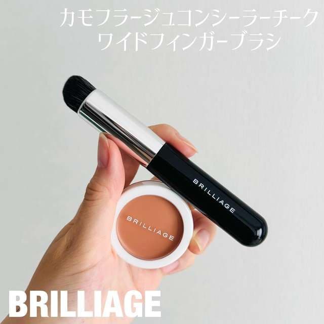 ブリリアージュコンシーラーチーク #01 & ワイドフィンガーブラシ 新品