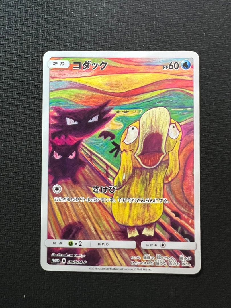 ムンクコダック：ムンク展×ポケモンカードゲーム PROMO SM-Pプロモカード