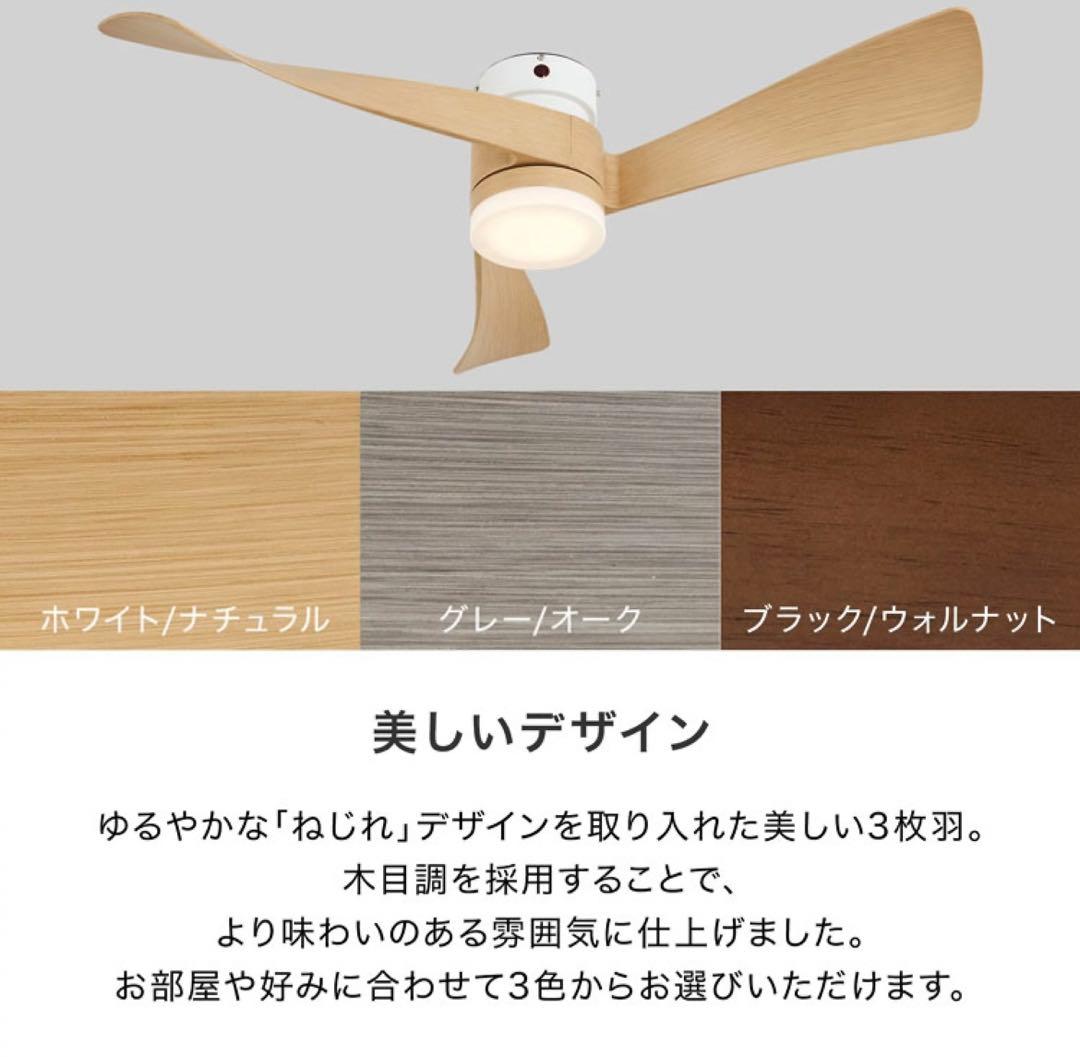 LOWYA シーリングファンライト 未使用 グレー LED 調光調色