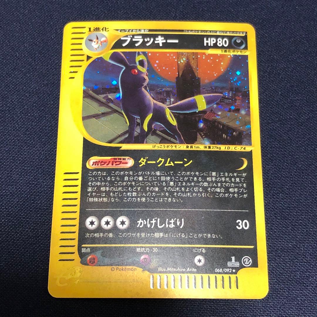 ブラッキー 地図にない町 キラ 068/092 渦巻きホロ